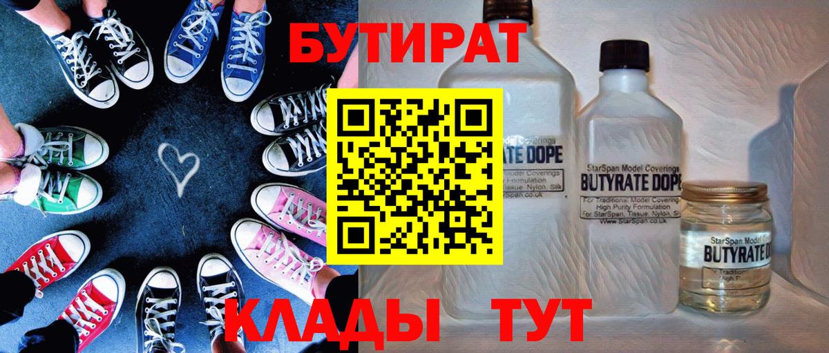 Железноводск  БУТИРАТ оксибутират  БУТИРАТ  Вход с VPN 