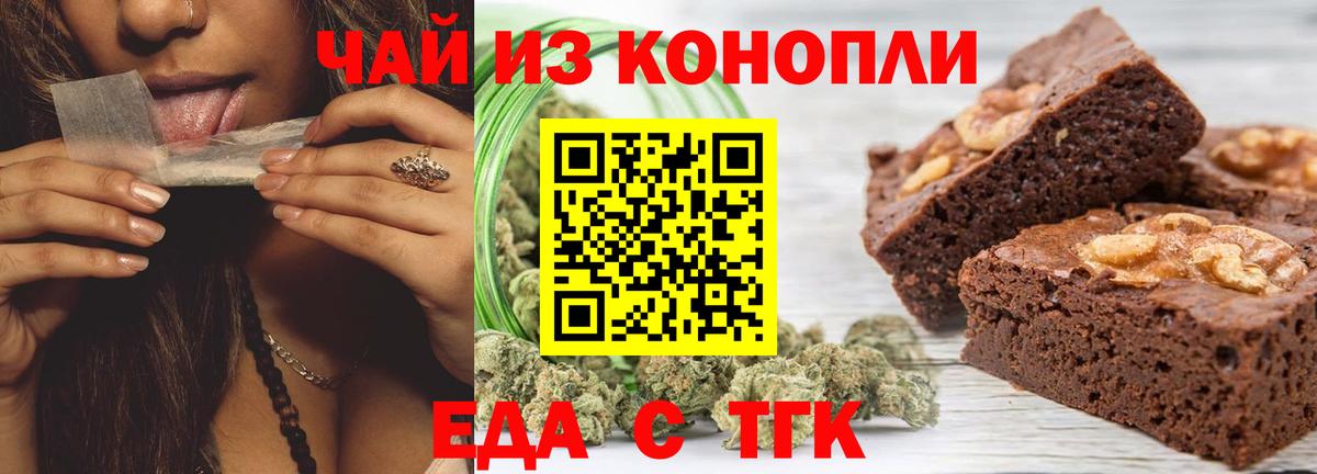 Еда ТГК марихуана  Вход с VPN  Железноводск 