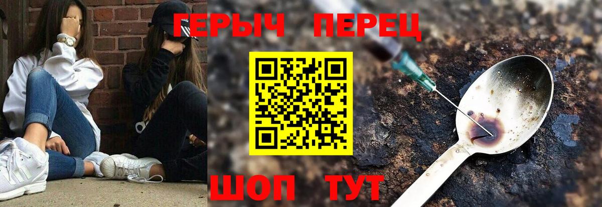 Героин хмурый  Вход с VPN  Железноводск 