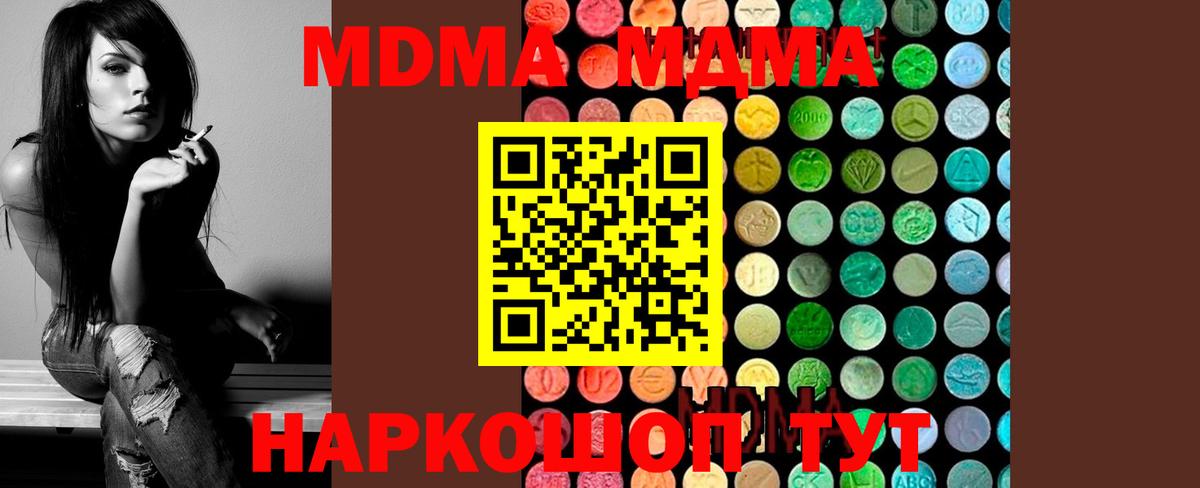 MDMA молли  Вход с VPN  МДМА  MDMA crystal  Железноводск 