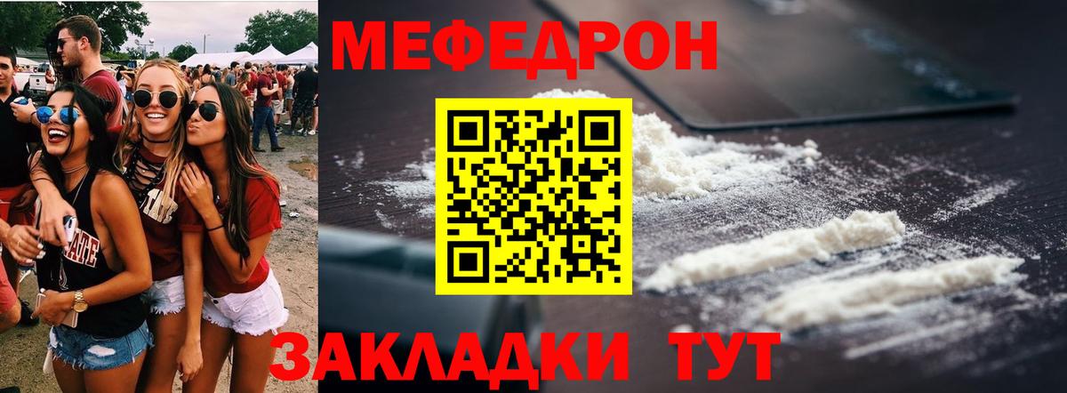 МЕФ mephedrone  Вход с VPN  Железноводск  Мефедрон  МЯУ-МЯУ мука  МЯУ-МЯУ 