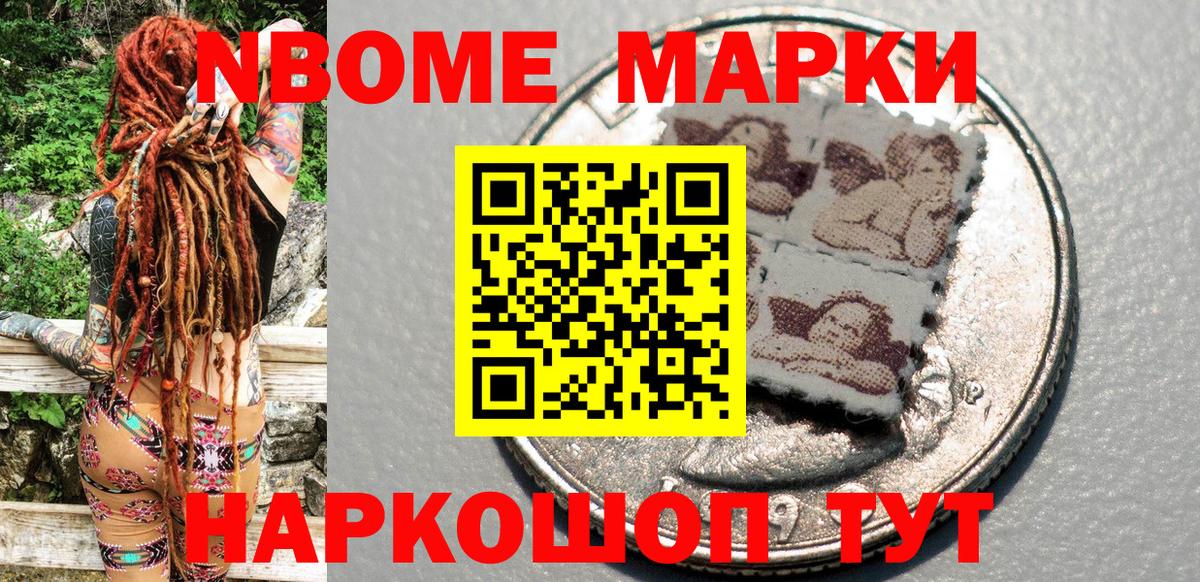 Наркотические марки 1,5мг Железноводск